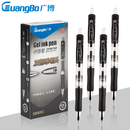  广博/GuangBo 0.5mm按动中性笔 12支装按动中性笔-黑色图片