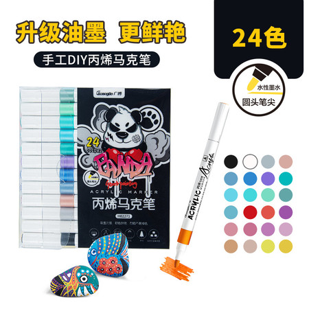  广博/GuangBo 丙烯马克笔 丙烯笔颜料24色图片