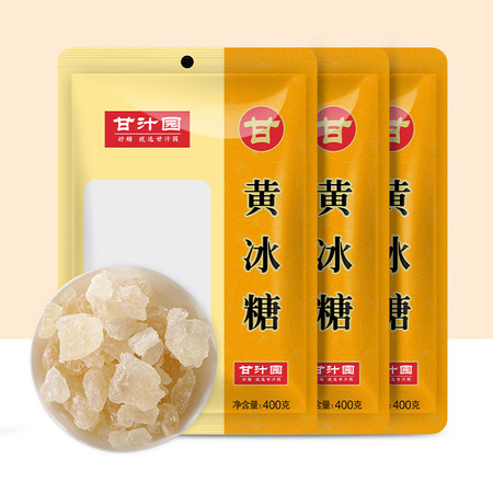  甘汁园 冰糖 黄冰糖400g*3袋烘焙原料 冲饮调味