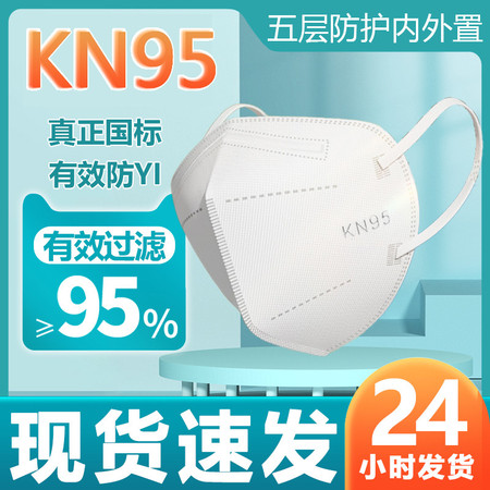 KN95型口罩立体非医用防护5层新款一次性正规防尘