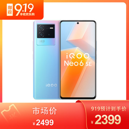 vivo iQOO Neo6 SE 12GB+256GB 霓虹 高通骁龙870 双电芯80W闪充手机图片