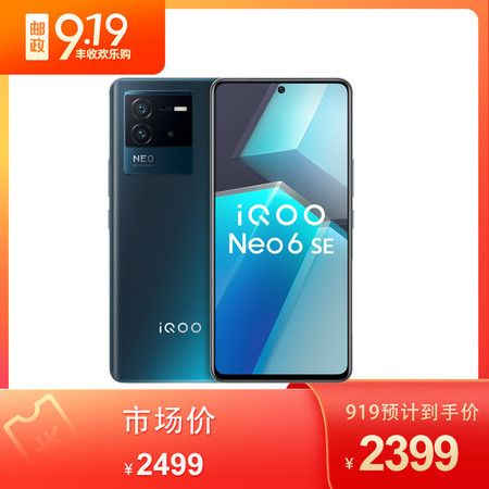 vivo iQOO Neo6 SE 12GB+256GB 星际 高通骁龙870 双电芯80W闪充手机图片