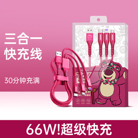  预售【券后29.9元】一拖三充电线66W超级快充数据线三合一适用苹果安卓typec5a闪充图片