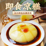 农家自产 【叙州邮政】四川宜宾特产葡萄泉即食凉糕/冰粉夏季清凉代餐小吃