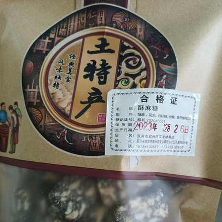 农家自产 四川风味小吃酥麻糖250g+花生糖300g图片