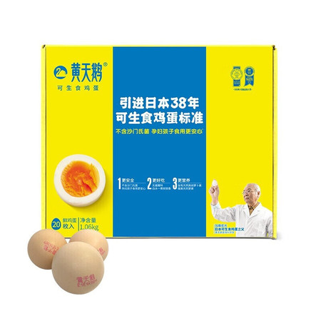 黄天鹅 可生食鸡蛋20枚/盒图片
