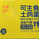 农家自产 可生食鸡蛋30枚礼盒装