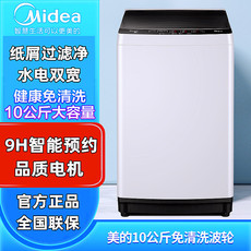 美的(Midea)波轮洗衣机全自动10kg家用大容量内桶免清洗MB100ECO