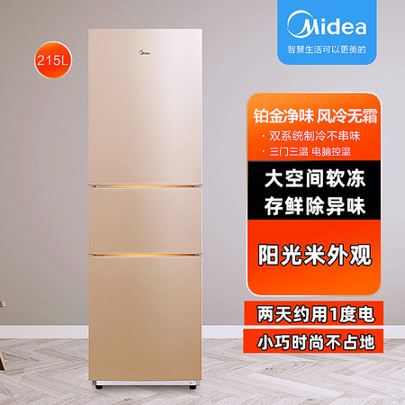 美的(Midea)家用电冰箱215升三门 双系统风冷小冰箱BCD-215WTM(E)图片