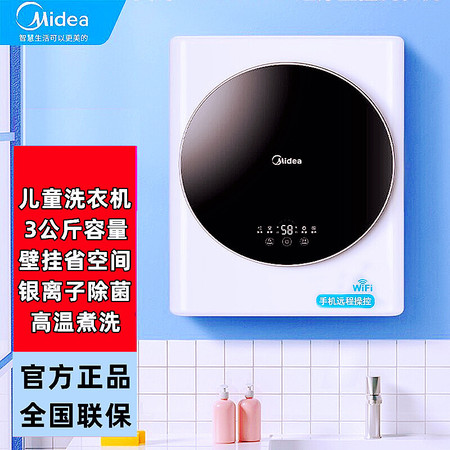 美的（Midea）壁挂洗衣机3KG家用滚筒洗衣机全自动儿童婴儿内衣洗衣机MG30MINI