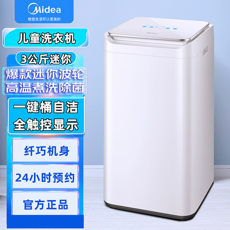 美的（Midea）波轮洗衣机全自动3公斤迷你洗衣机儿童婴儿内衣高温MB30VH10E