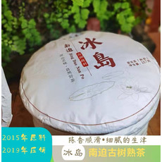 《水沐茶业》 2015年冰岛南迫古树普洱茶熟茶 掌柜珍藏昆明干仓存放