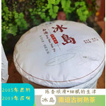 《水沐茶业》 2015年冰岛南迫古树普洱茶熟茶 掌柜珍藏昆明干仓存放