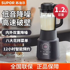 苏泊尔/SUPOR 【大额立减】苏泊尔/SUPOR 破壁机低噪家用多功能智能预约加热破壁料理机SP529