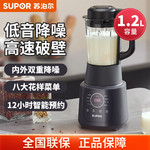 苏泊尔/SUPOR 【大额立减】苏泊尔/SUPOR 破壁机低噪家用多功能智能预约加热破壁料理机SP529