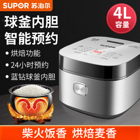 【爆款立减】苏泊尔/SUPOR 电饭煲4升家用智能预约蓝钻球釜电饭锅多功能柴火饭SF40FC973图片