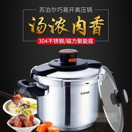 苏泊尔/SUPOR D22E巧易开压力快锅高压锅正品7.6L 多用蒸汤锅电磁炉燃