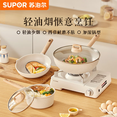 苏泊尔/SUPOR TP2302E锅具套装麦饭石色不粘锅燃气电磁炉通用炒锅奶锅煎