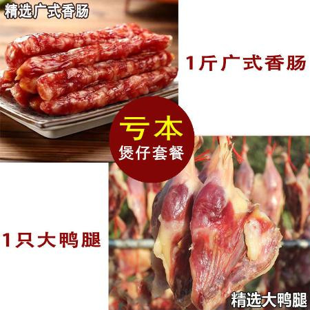 广式腊肠咸甜味香肠批发广东特产风味腊肉腊肠煲仔饭