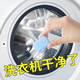 【高浓缩】洗衣机槽清洗剂强效清洁消毒泡腾片全自动杀菌去污神器