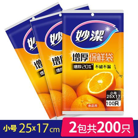 妙洁保鲜袋抽取式PE加厚一次性食品袋大中小号家用平口微波炉用