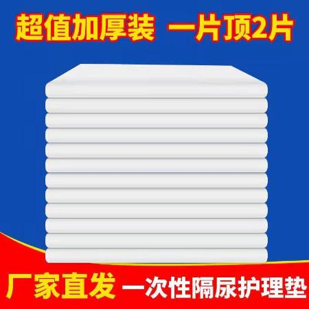 加厚成人护理垫老年人尿不湿尿片纸尿裤一次性隔尿垫大号产妇褥垫