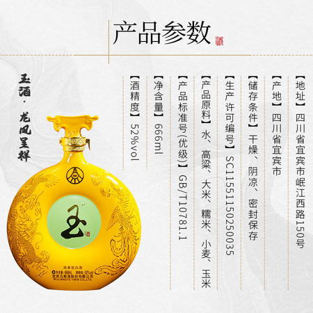 五粮液玉酒龙凤呈祥图片