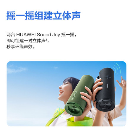 华为/HUAWEI Sound Joy 便携式智能蓝牙音箱 帝瓦雷联合 防水设计26