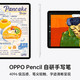 OPPO Pad平板 11英寸 骁龙870