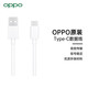 OPPO 原装 Type-C数据线 充电线 安卓电源线