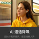 OPPO  Enco Air  灵动版 真无线蓝牙耳机