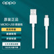 OPPO 数据线 普充-MicroUSB数据线;