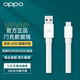 OPPO 原装闪充 Type-C数据线充电线安卓电源线2米