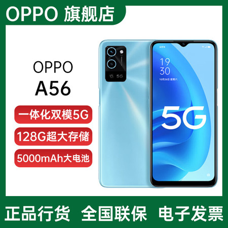 【分期】OPPO A56 一体化双模5G 128G超大存储 5000mAh大电池 5G手机