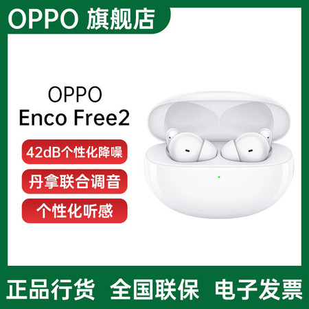 OPPO Enco Free2真无线降噪蓝牙耳机