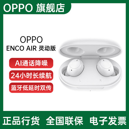 OPPO  Enco Air  灵动版 真无线蓝牙耳机图片