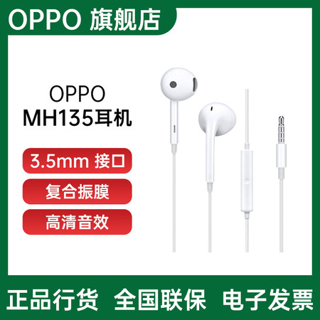 OPPO MH135耳机  有线耳机 半入耳式（3.5mm/Type-C）图片