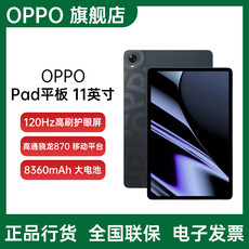 OPPO Pad平板 11英寸 骁龙870