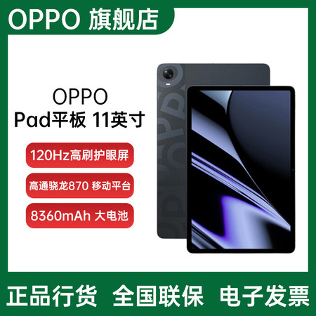 OPPO Pad平板 11英寸 骁龙870图片