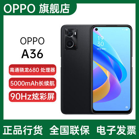 【分期】OPPO A36 高通骁龙680 5000mAh长续航