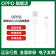 OPPO 数据线 普充-MicroUSB数据线;