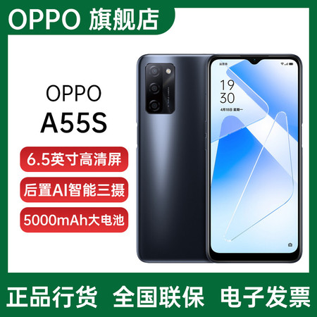 【分期】OPPO A55s 双模5G 超大存储 5000mAh超大电池