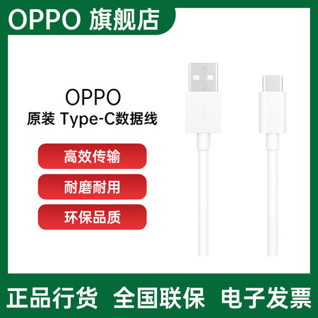 OPPO 原装 Type-C数据线 充电线 安卓电源线