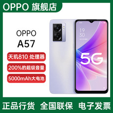 OPPO A57 双模5G 天玑810 5000mAh大电池 200%的超级音量 5G手机