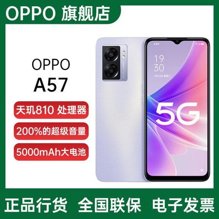 OPPO A57 双模5G 天玑810 5000mAh大电池 200%的超级音量 5G手机