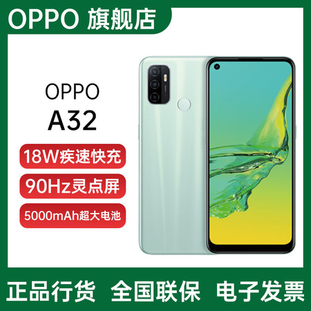 OPPO A32 5000mAh超大电池 长续航 18W疾速快充