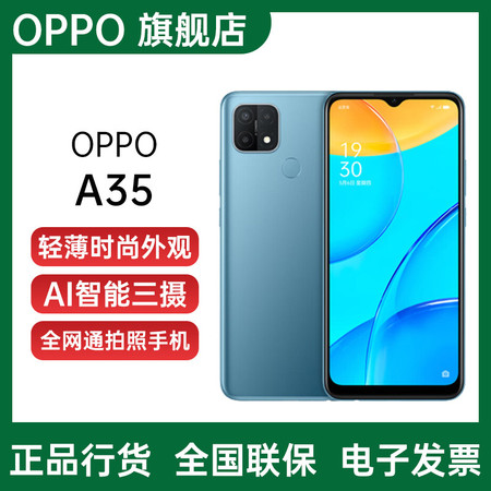 OPPO A35  轻薄时尚外观 AI智能三摄 全网通拍照手机