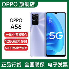 OPPO A56 一体化双模5G 128G超大存储 5000mAh大电池 5G手机