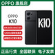 【分期】OPPO K10 天玑 8000-MAX  旗舰5G手机