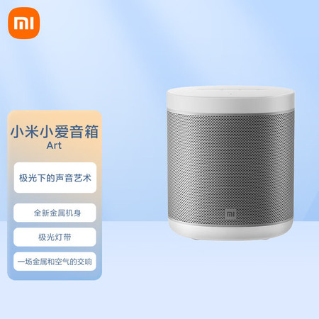 小米/MIUI 小爱音箱 Art 第三代小爱同学智能音箱